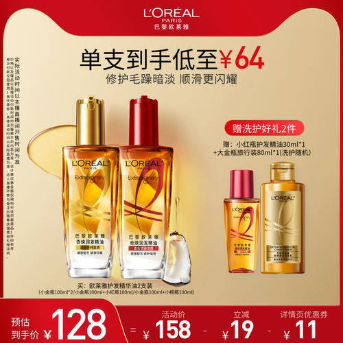 【达人专属】欧莱雅小金瓶护发精油发油改善毛躁柔顺烫染受损O