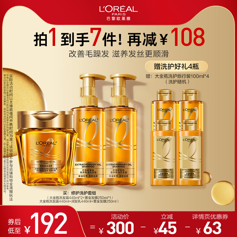 欧莱雅美发大金瓶黄金发膜套装
