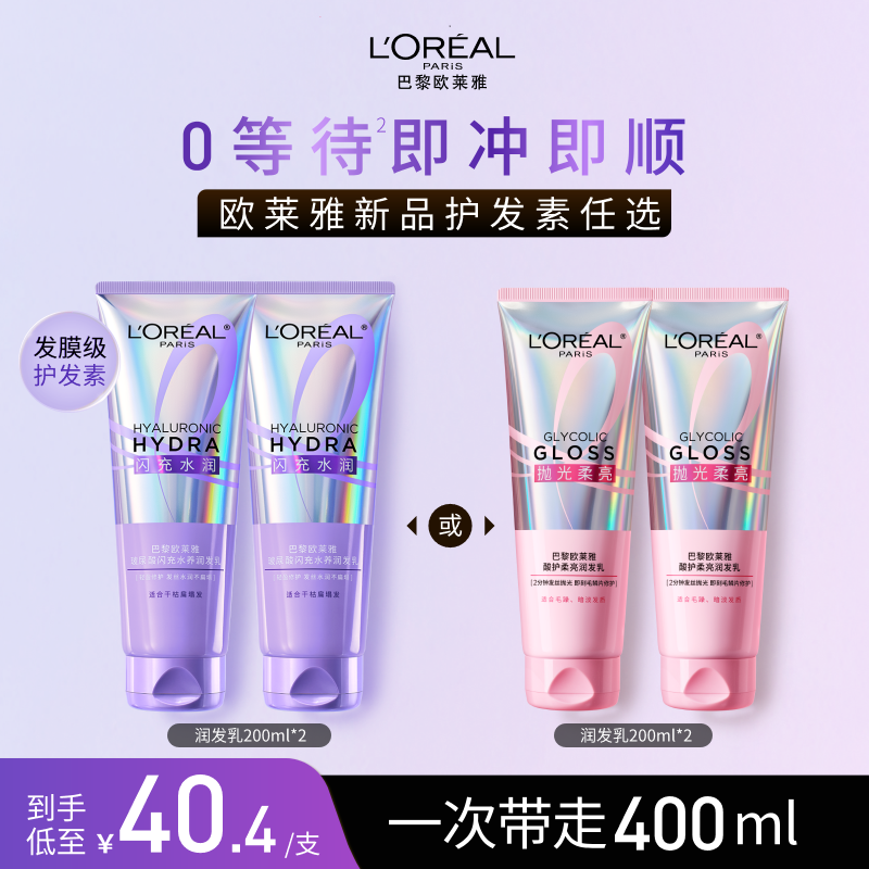 欧莱雅0等待护发素发膜级润发乳即冲即顺水润柔顺改善干枯毛躁发