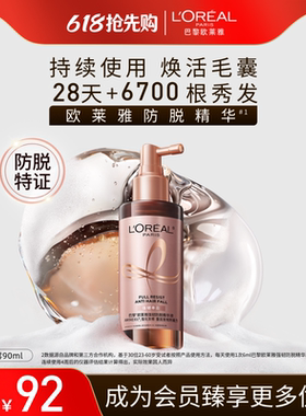 【618抢先购】欧莱雅防脱精华小水枪喷雾清爽头皮护理精华液防脱