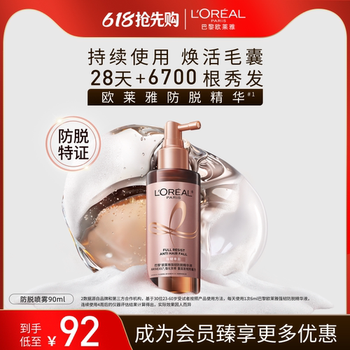 欧莱雅防脱精华小水枪喷雾