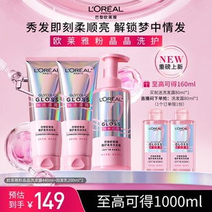 【直播专享】欧莱雅粉晶晶洗发水洗护套装柔顺改善干枯毛躁修护