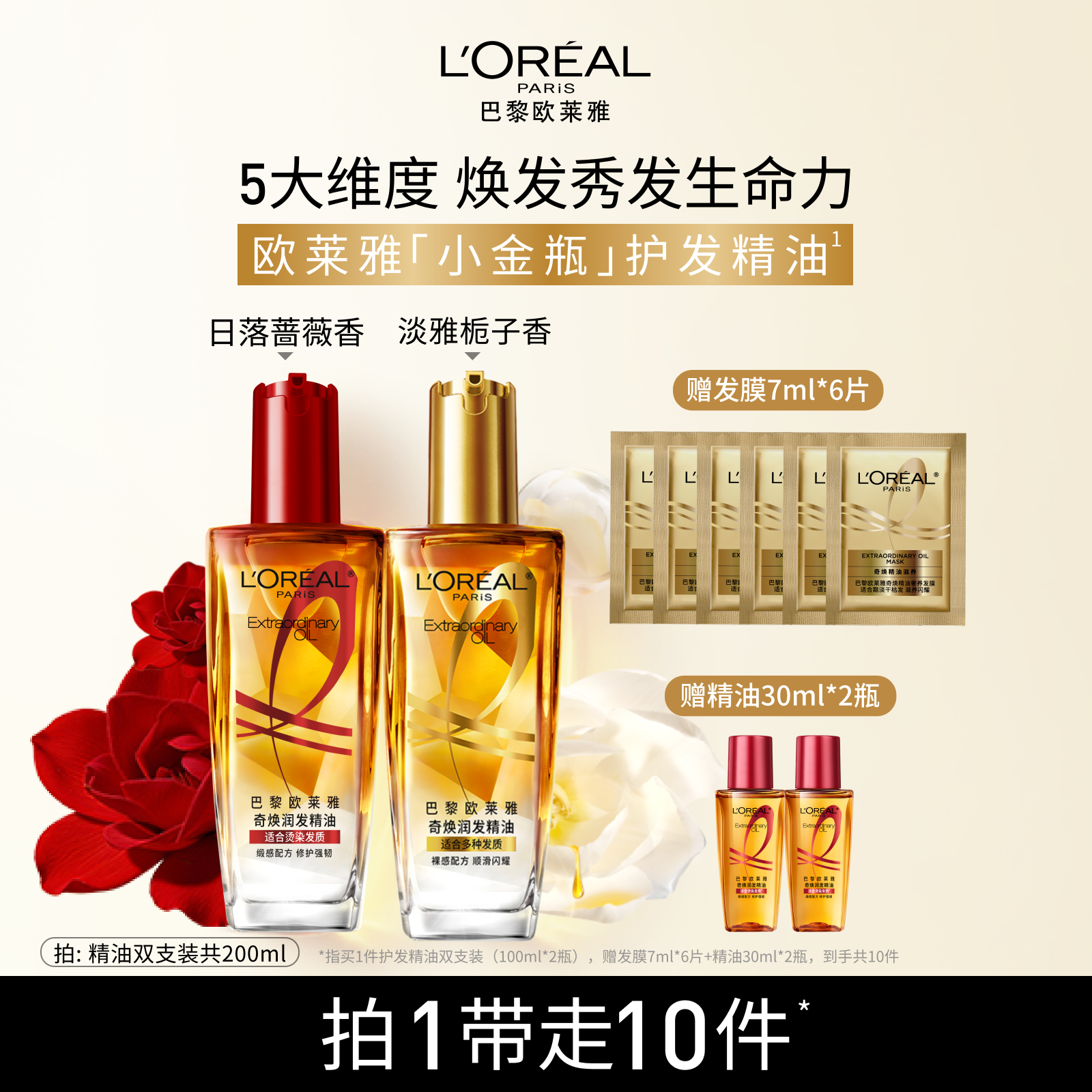 欧莱雅小金瓶护发精油发油女柔顺顺滑改善干枯毛躁烫染受损