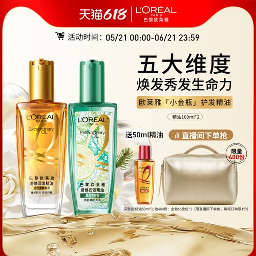欧莱雅护发精油发油改善毛躁