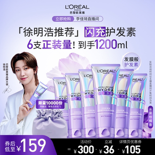 【李佳琦直播间彩妆场】欧莱雅闪充护发素润发乳水润顺滑即顺*