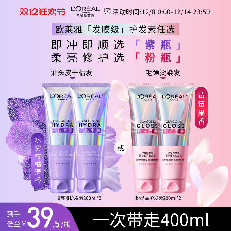 【双12立即抢购】欧莱雅0等待护发素发膜级润发乳即冲即顺柔顺