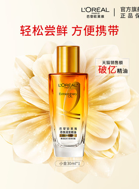 【百亿补贴】欧莱雅美发小金瓶奇焕润发精油30ml修护毛躁干枯护发