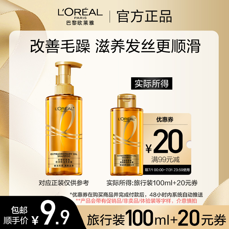欧莱雅大金瓶洗发露水柔顺出行