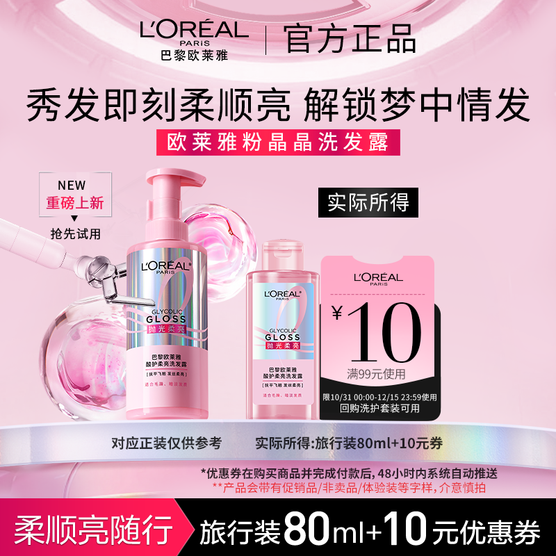【顺手买一件】欧莱雅粉晶晶洗发水闪耀柔顺改善干枯毛躁80ml