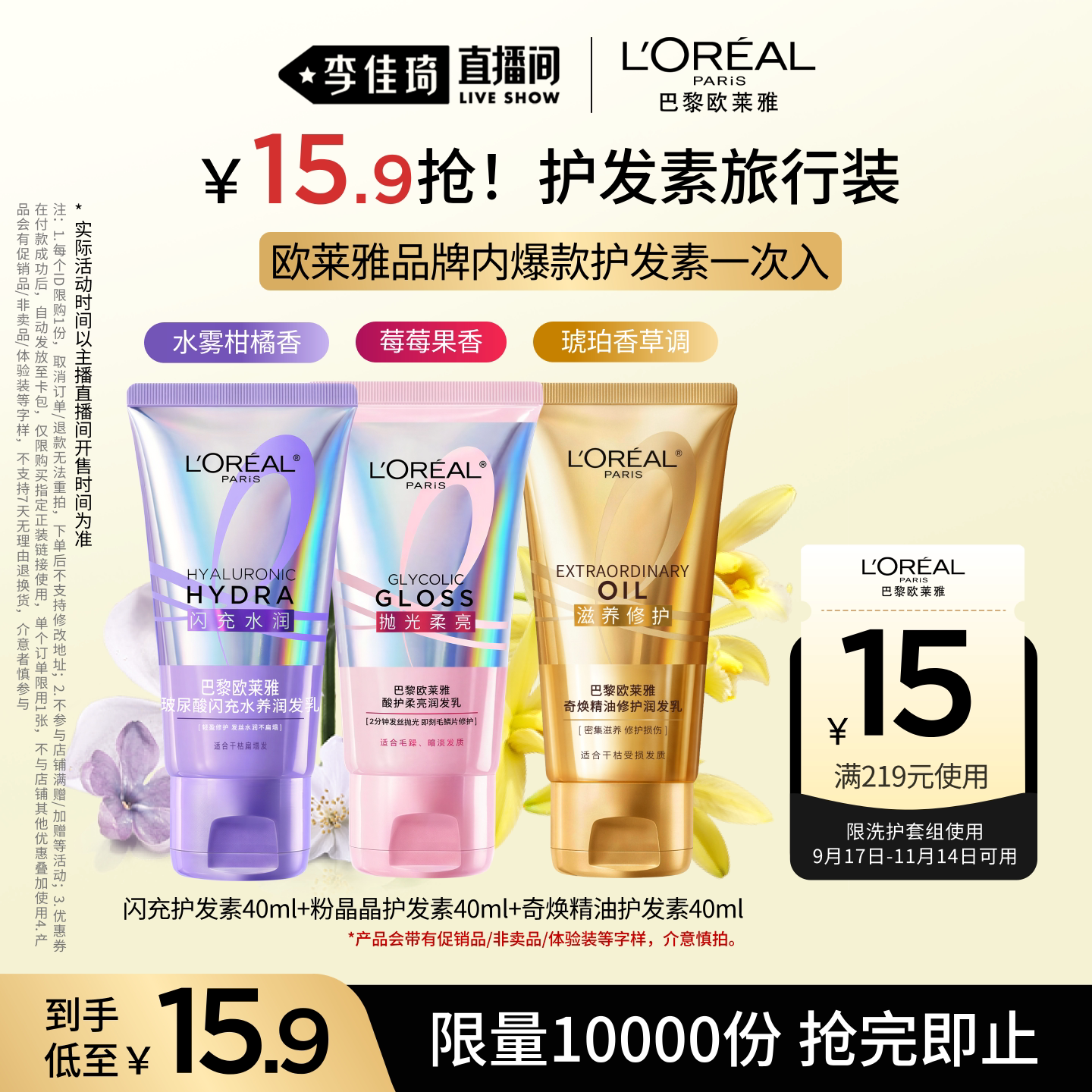 【李佳琦直播间】欧莱雅玻尿酸粉晶晶大金瓶护发素40ml*3*