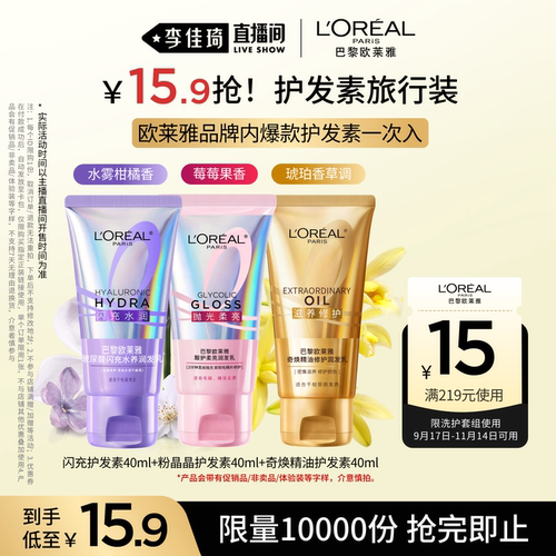 【李佳琦直播间】欧莱雅玻尿酸粉晶晶大金瓶护发素40ml*3*