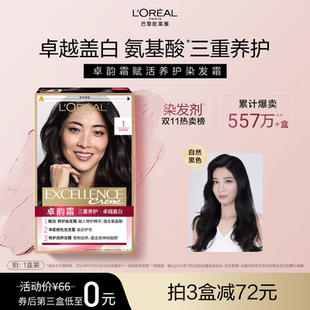 欧莱雅卓韵霜染发剂男女自然黑色棕色遮盖白发自己在家染发膏