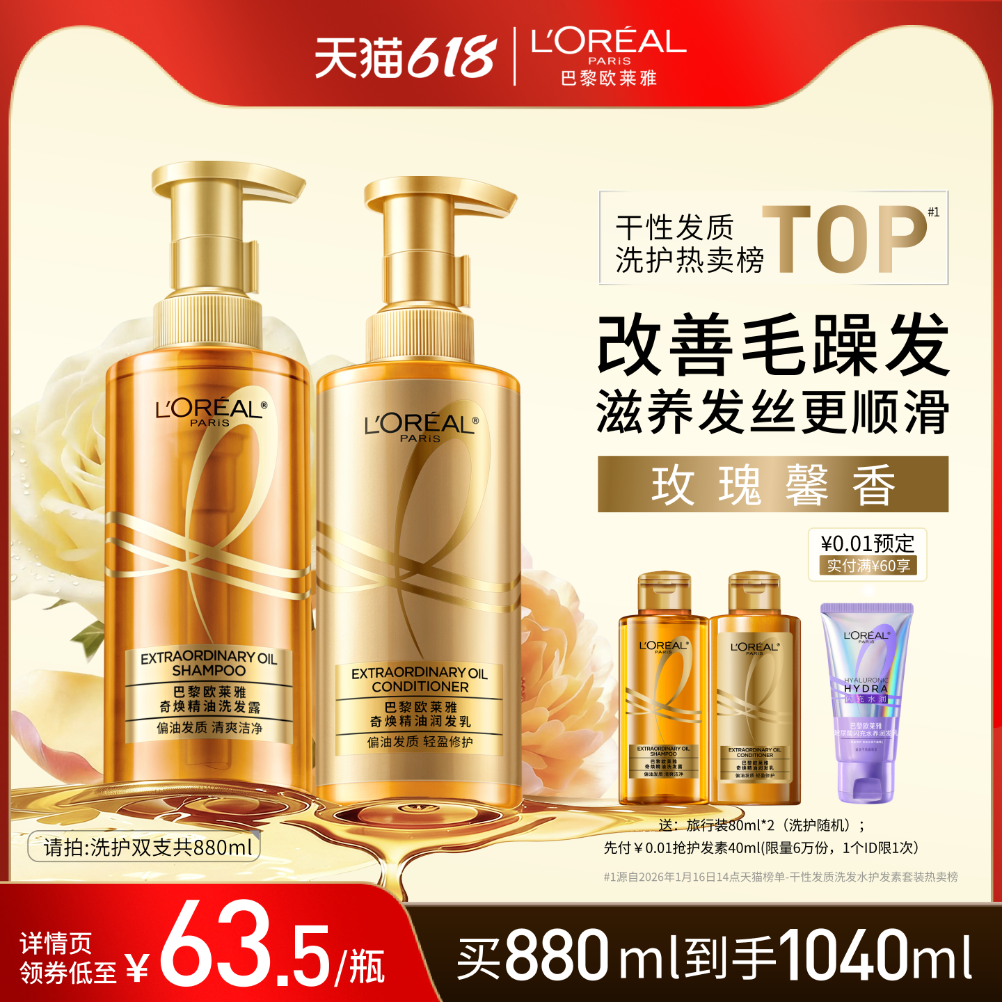 洗发水护发素柔顺欧莱雅