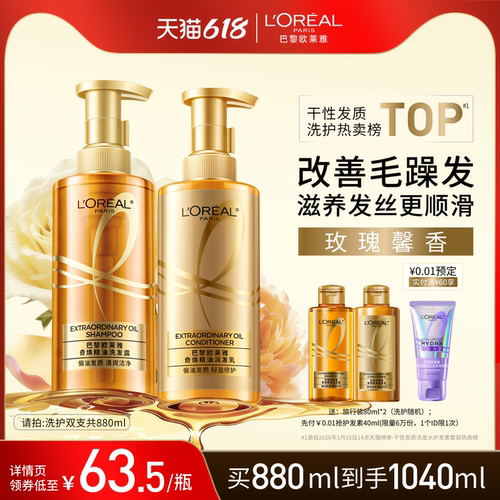 洗发水护发素柔顺欧莱雅