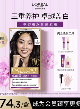 欧莱雅卓韵霜双膏染发剂男女黑色遮白发自己在家染发可多次补染