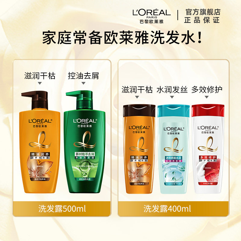 欧莱雅精油润养茶树植萃透明质酸洗发水柔顺顺滑去屑控油清爽头皮