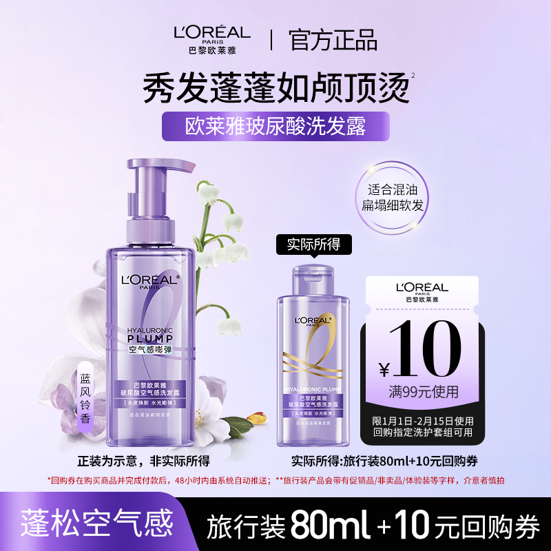 【顺手买一件】欧莱雅玻尿酸洗发水旅行装控油蓬松去油*,美发护发/假发,洗发水,淘宝优惠券,粉丝福利购,淘宝优惠卷