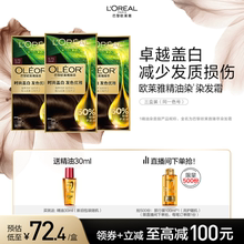 【直播专享】欧莱雅臻萃精油染染发膏3盒染发剂自然黑色遮白发
