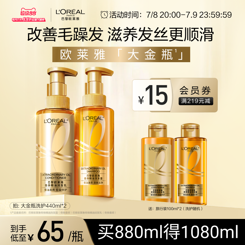 欧莱雅大金瓶洗发水护发素洗护套装柔顺顺滑干枯发洗发露洗发水