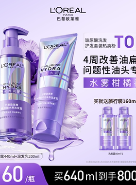 欧莱雅0等待洗发水护发素洗护套装控油蓬松水润顺滑去油清洁