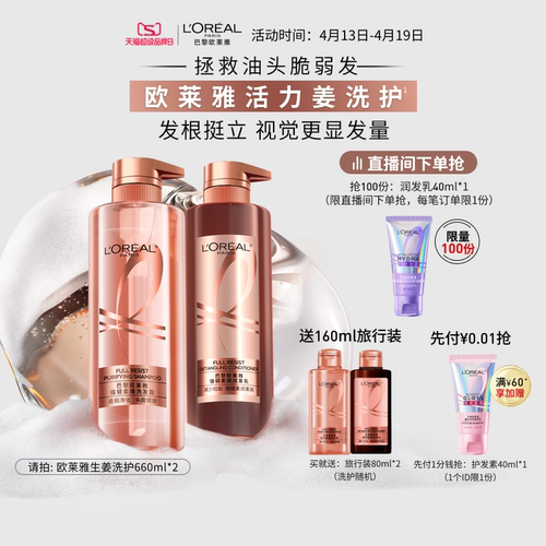 欧莱雅活力姜洗发水护发素强韧