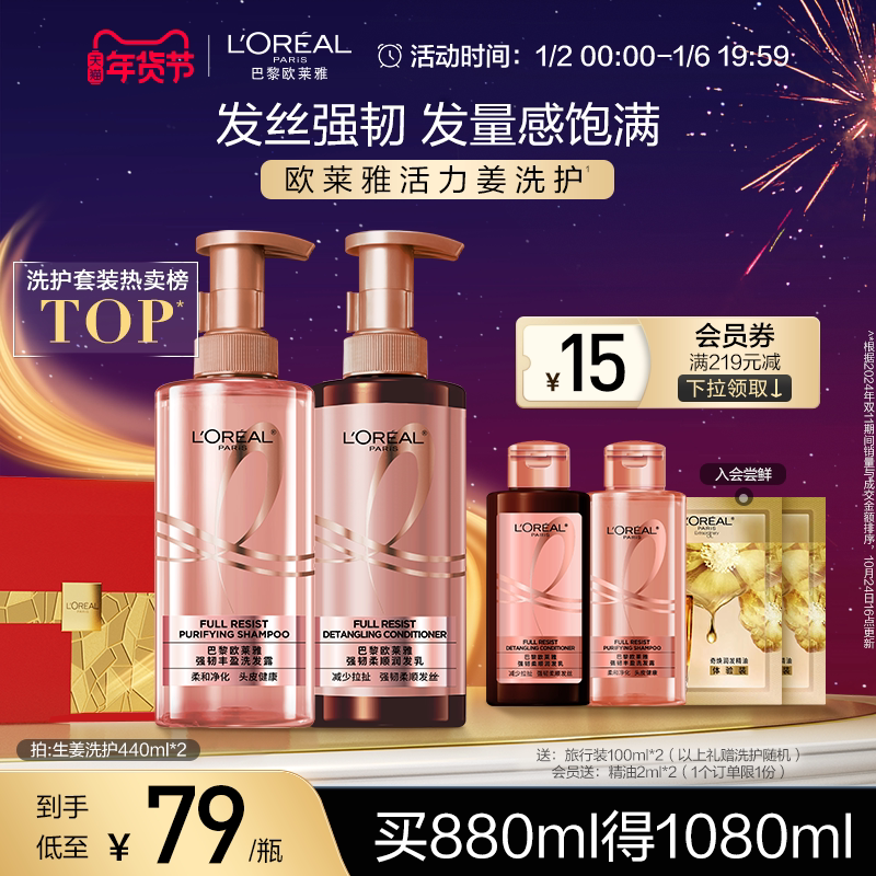 欧莱雅活力姜洗发水护发素生姜洗护套装去油强韧发根洗头水洗发露