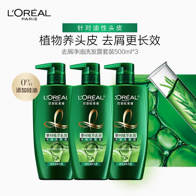 欧莱雅精油润养茶树植萃透明质酸洗发水柔顺顺滑去屑控油清爽头皮