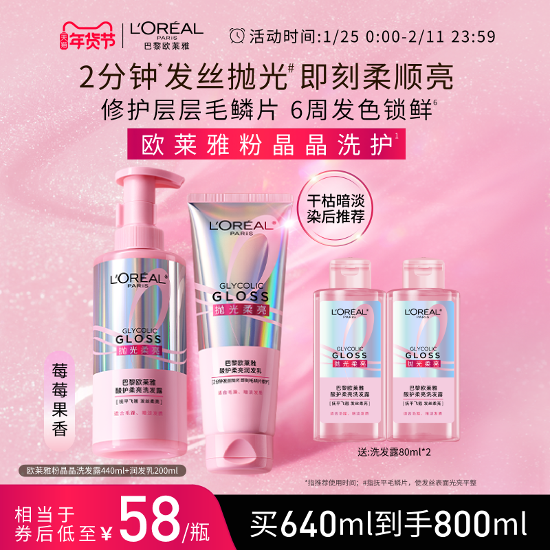 欧莱雅粉晶晶洗发水洗护套装柔顺改善干枯毛躁染后修护发色护理