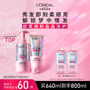 柔顺改善干枯毛躁染后修护发色护理 欧莱雅粉晶晶洗发水洗护套装