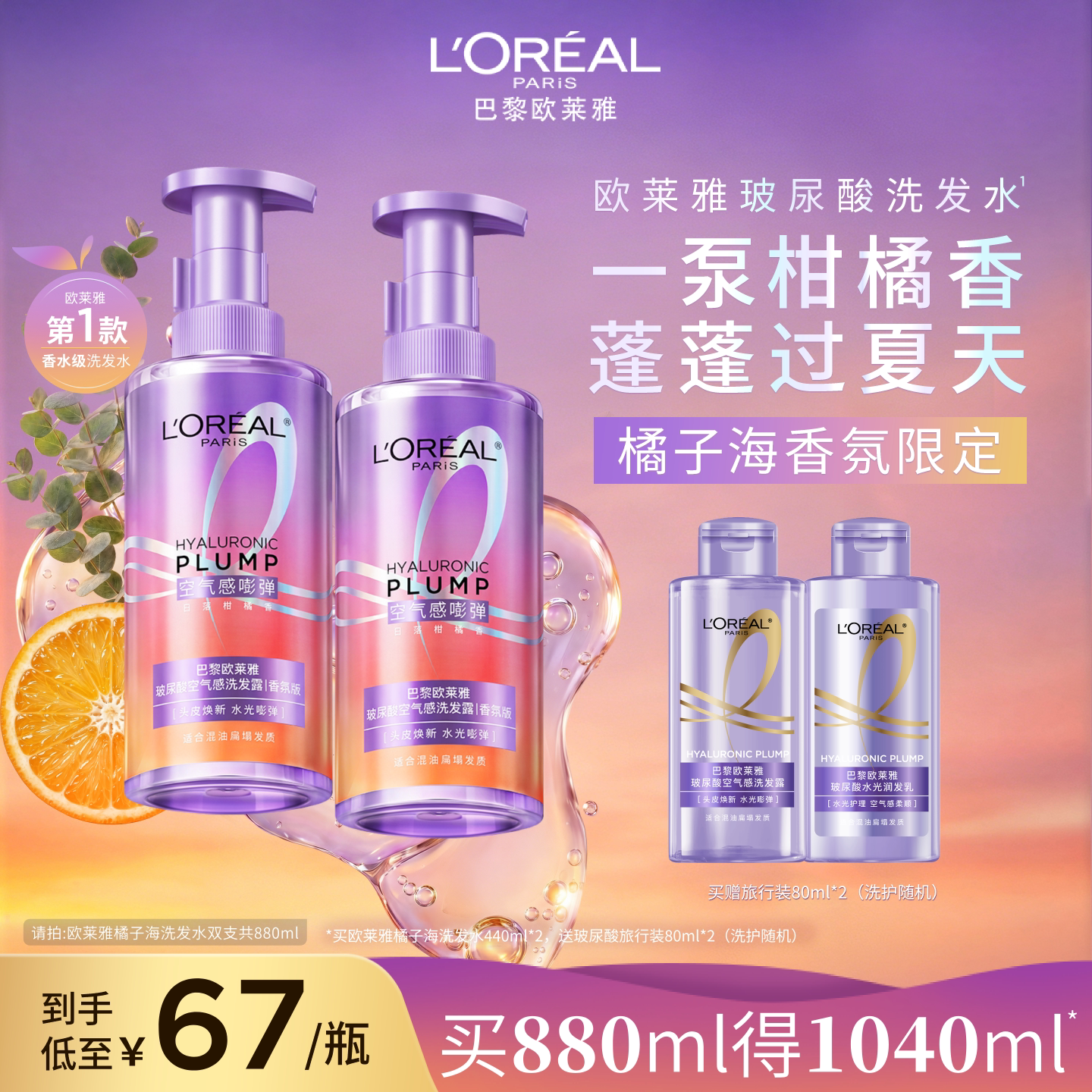 欧莱雅玻尿酸橘子海洗发水香氛版控油蓬松持久留香洗发露洗头水
