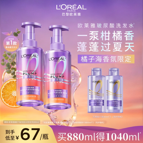 欧莱雅玻尿酸洗发水蓬松控油