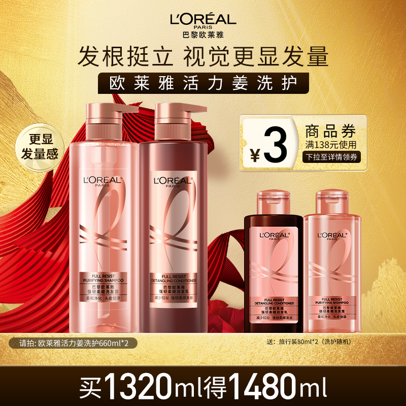 欧莱雅活力姜洗发水护发素生姜洗护强韧发丝洗头水洗发露套装