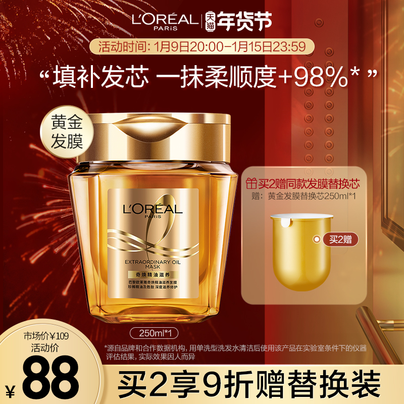 欧莱雅美发黄金发膜精油护发顺滑保湿防毛躁干枯头发护理烫染受损