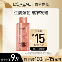 顺手买一件 欧莱雅生姜强韧发根洗发水100ml