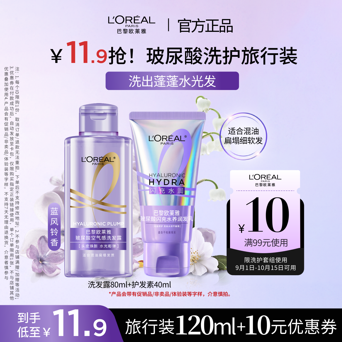【U先派样】玻尿酸粉晶晶大金瓶洗发水护发素组合