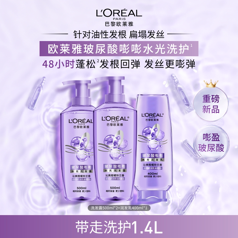 欧莱雅精油润养洗发水护发素洗护套装柔顺顺滑干枯发洗头水洗发露
