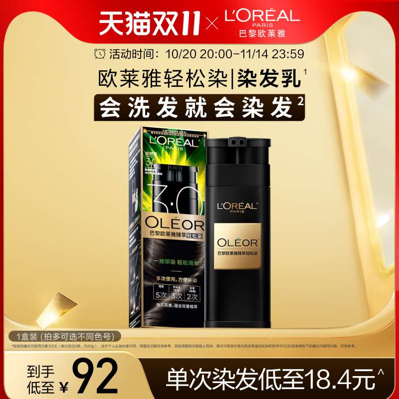 欧莱雅轻松染染发乳自然遮盖白发