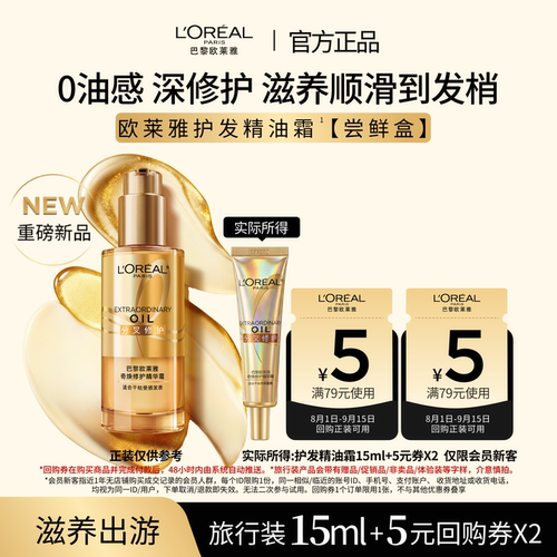 欧莱雅护发精油霜滋养修护分叉