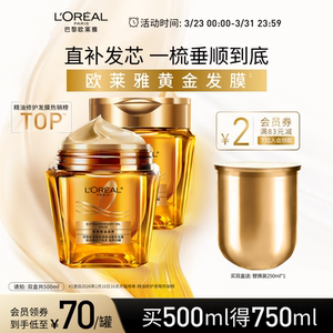 欧莱雅黄金发膜精油柔顺顺滑改善毛躁修护发丝烫染受损非护发素