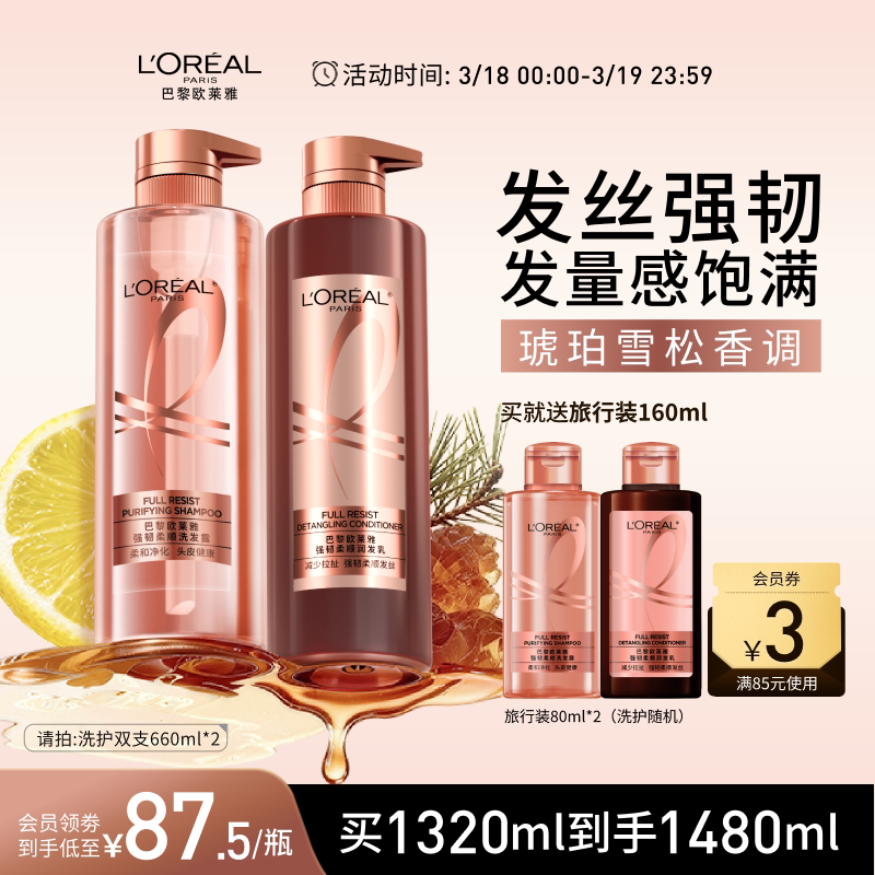 欧莱雅活力姜洗发水护发素生姜洗护强韧发丝洗头水洗发露套装