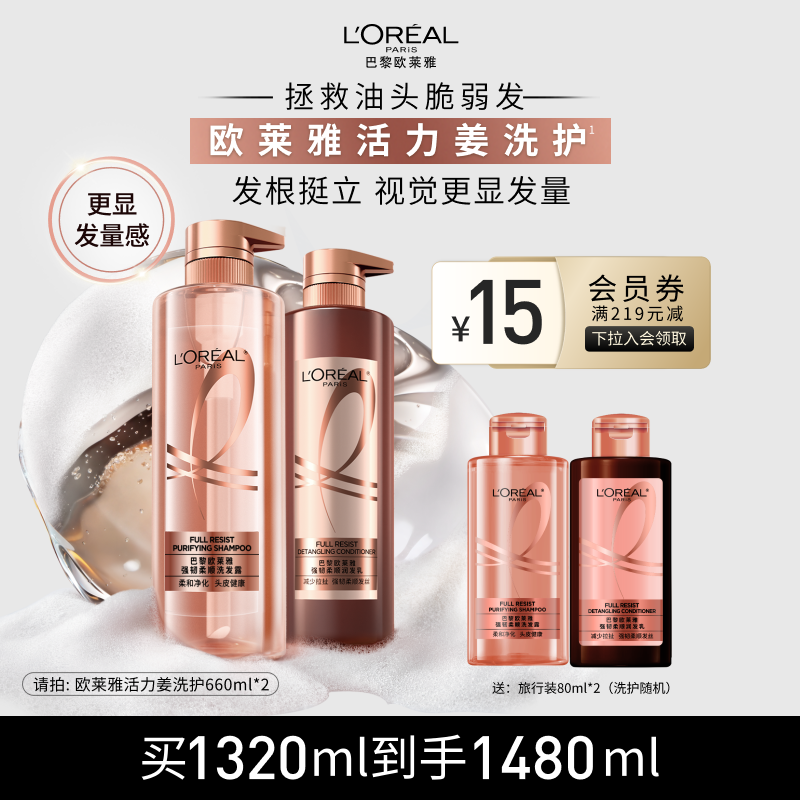 欧莱雅生姜洗护活力姜强韧发丝