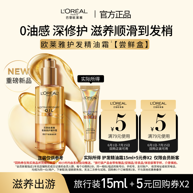 【U先派样】欧莱雅护发精油霜滋养顺滑防毛躁15ml*1