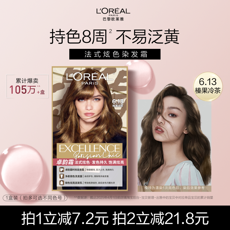 欧莱雅卓韵霜染发剂女榛果冷茶橄榄茶棕赛博蓝黑薄荷青棕染发膏