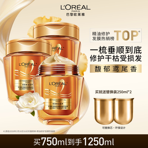 柔顺顺滑黄金发膜欧莱雅