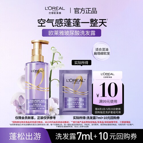 欧莱雅控油蓬松洗发水体验