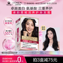 欧莱雅卓韵霜染发剂男女自然黑色棕色遮盖白发自己在家染发膏