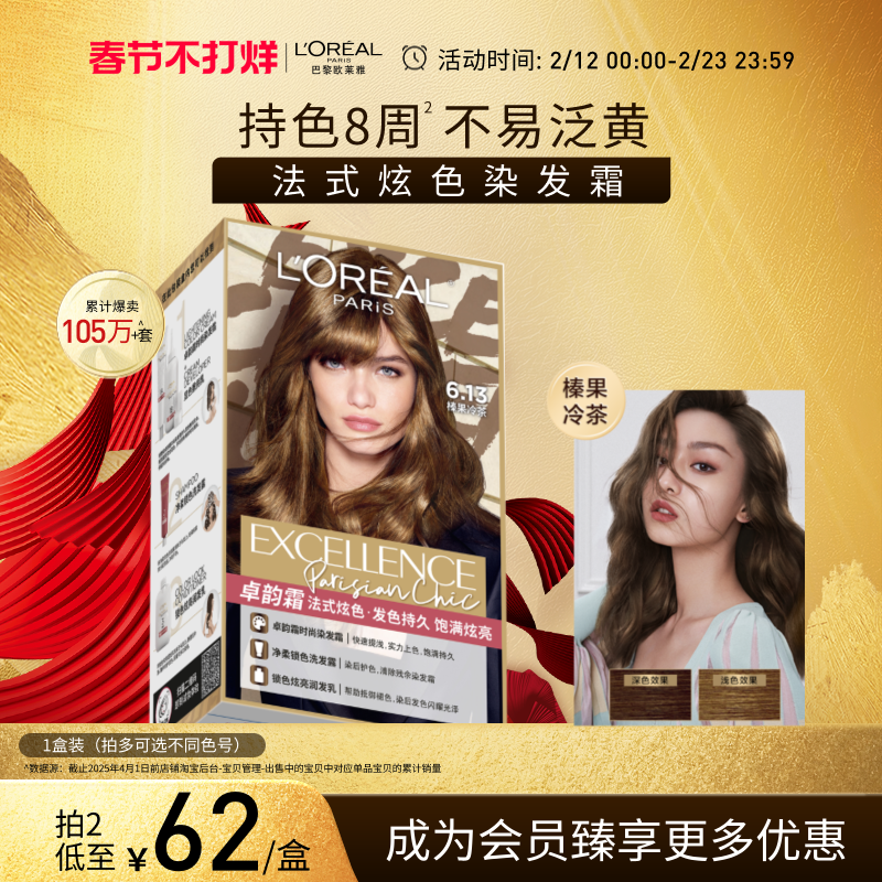 【新年礼物】欧莱雅卓韵霜染发剂女榛果冷茶橄榄茶棕赛博蓝黑