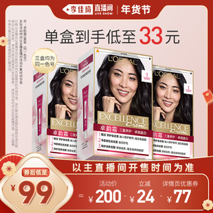 【李佳琦直播间头等大事】欧莱雅卓韵霜染发膏自然黑色遮盖白发*