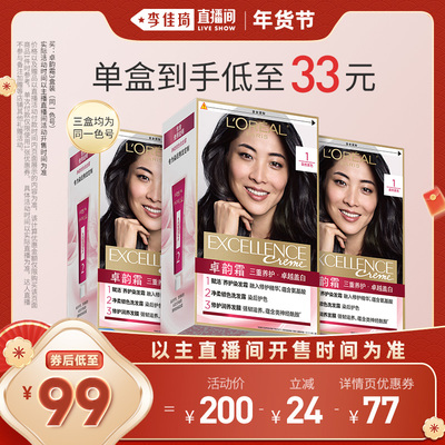 欧莱雅卓韵霜染发霜遮白发