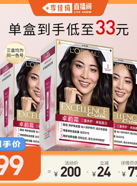【李佳琦直播间】欧莱雅卓韵霜染发膏自然黑色遮盖白发*